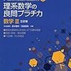 理系数学の良問プラチカ数学Ⅲ