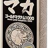 行動がインポテンス。考えが勃起ビンビン。行動も考えもボッキングさせていく。