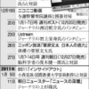 東京地裁が却下したデッチ上げ検察調書　当時の大新聞はどう報じたか …　日刊ゲンダイ