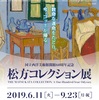 松方コレクション展