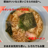 インスタグラムストーリー　#433　ネギいちラーメン元町店