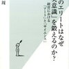 書評・目次・感想・評価『世界のエリートはなぜ「美意識」を鍛えるのか? 経営における「アート」と「サイエンス」』