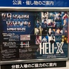 HELI-X