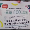 【参加レポート】「NPO団体の事務さん！ 今さら聞けない”会計税務・労務管理”　勉強会＆交流会