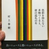 再読『色彩を持たない多崎つくると彼の巡礼の年』村上春樹。今年のちょうど110作品目になります。