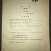 私が政治経済学部に合格した際の入試問題（本物）を公開！～英語編～