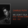 【歌詞・和訳】Charlie Puth / We Don't Talk Anymore (feat. Selena Gomez) / チャーリー・プース / ウィー・ドント・トーク・エニモア (feat. セレーナ・ゴメス)