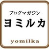 ヨミルカ