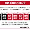 お盆の臨時休業のお知らせ