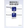 WELQ問題から学ぶ医療情報の「正しさ」とは何か～トンデモ医療と妥当な医療の境界～