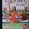 さそうあきら「ミュジコフィリア」第４巻