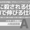 【PR】AI時代に求められる新しいスキルと戦略：あなたの仕事は無くなります「Open IT」