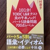 次のTOEIC Listening&Reading公開テスト【2023年5月21日（日）午後】に向けて単語・熟語の勉強