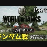 参考系 お勧めwot動画 Miki S House World Of Tanks
