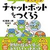 数理情報セミナー履修説明会(2019)で chat bot デモ&プレゼンテーション