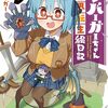 ハンバーガーちゃん異世界転生絵日記 3巻（完結）