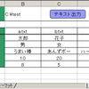 テキスト出力マクロ　ができるまで　その２