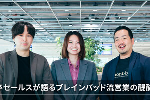 新卒セールスが語るブレインパッド流営業の醍醐味