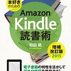 Amazon Kindle 読書術