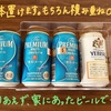 【ダイソー】ビール用のケース買いました【冷蔵庫】