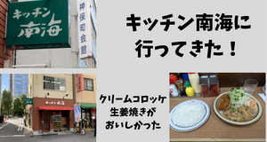 神保町キッチン南海のまとめ｜特徴・おすすめポイント・再訪問のコツ