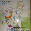 高橋しん「かなたかける　中学駅伝編」第８巻