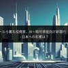 ピーター・ティールら著名投資家、AI・暗号資産向け新銀行「Erebor」設立へ - 日本への影響は？