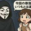 【暴落のたびに「今回はいつもと違う」というインフルエンサーやアナリストの意見】 個人投資家が取るべき冷静な行動とは