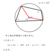 幾何の理解（円周角）問題（３）の解
