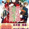 悪役令嬢はスローライフをエンジョイしたい！〜ダンジョンは美味しい野菜の宝庫です〜 を読みました。