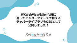 WKWebViewをSwiftUIに適したインターフェースで扱えるラッパーライブラリをOSSとして公開しました！