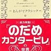 『まんがでクラシック』でクラシックを学ぼう