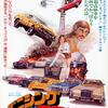 『バニシング・イン・60″』（1974）約40分間にも及ぶ迫力のカー・チェイス！