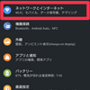 Androidで5G通信のみ無効にする方法