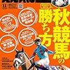 2018.11 vol.031　競馬王　勝てる馬券の買い方教室／東京＆京都 最終レースの特効薬／秋のＧＩプロファイリング／WIN5攻略全書 ついに競馬場＆ウインズで買える !! 