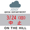 中止【朝市】3月24日（日）9-14時　ON THE HILL 