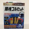  71歳は腰痛と共に来たり