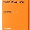 オタクと刑法の話その２〜裁判例から探るオタクと刑法の意外な関係