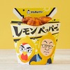 ローソンから「からあげクン レモンペッパー味」が新登場！キリっと辛口のホットスナック新商品です