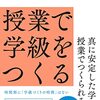 【読書】自分が大事にしたい価値観はなにか？土居正博『授業で学級をつくる』