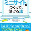 ブログ５か月間でGoogleAdsense１万円稼いだ方法と振り返り