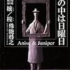 構成の巧妙さに身震いする『鏡の中は日曜日』