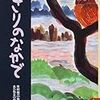 絵本「きりのなかで」　〜　告白はテレるでやんす🐺　〜