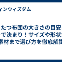 こたつ布団の大きさの目安はコレで決まり！サイズや形状から素材まで選び方を徹底解説
