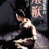 建築ノオト2009　10月号公開　江戸川乱歩原作『陰獣』