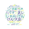 2018/09/18【87日目】自然言語処理100本ノック、その5