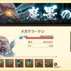 【閃の軌跡NW】賞金首討伐