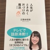 人生がときめく片づけの魔法【読書ノート12冊目】