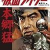 『仮面ライダー＝本郷猛』出版記念藤岡弘、サイン会 @丸の内丸善