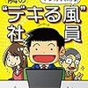 岡野純氏最新作！マンガでわかる！ 隣のデキる風社員